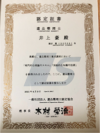 遺品整理士 認定証書